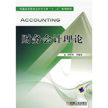 財務會計理論