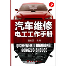 汽車電工
