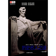歷史之謎