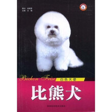 比熊犬