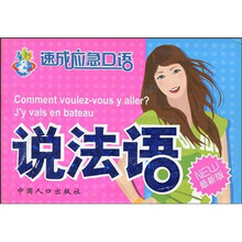 口語(yǔ)法語(yǔ)