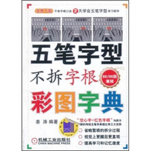 五筆字典