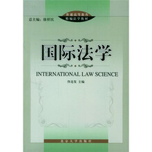 教材國際法