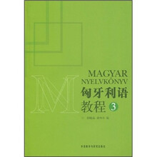 匈牙利語(yǔ)教程