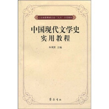 中國現代文學史教程