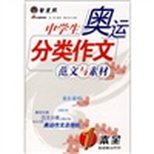 中學生分類作文