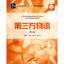 第三方物流