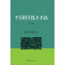 中國(guó)科學(xué)技術(shù)史