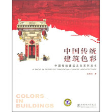中國傳統(tǒng)建筑