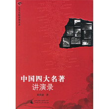 中國(guó)四大名著