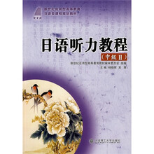 日語聽力教程