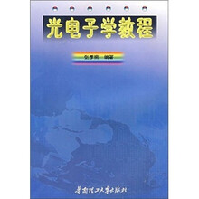 光電子學(xué)