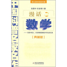 漫話數學