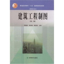 建筑工程制圖