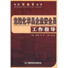 危險化學品
