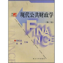 公共財政學