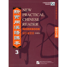 新實(shí)用漢語(yǔ)課本