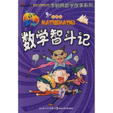 李毓佩數(shù)學(xué)故事