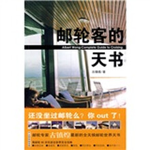 郵輪