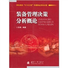 管理決策分析