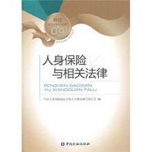 人身保險(xiǎn)