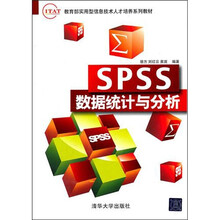 spss數(shù)據(jù)分析