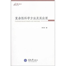 復(fù)雜性
