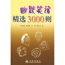幽默笑話