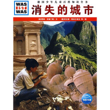 消失的城市