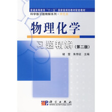 習(xí)題物理化學(xué)