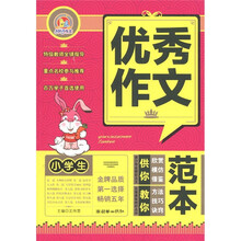 作文小學(xué)生優(yōu)秀