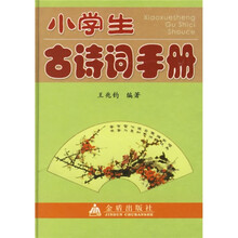 小學(xué)生古詩詞