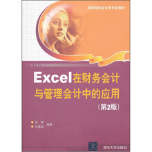 excel會(huì)計(jì)