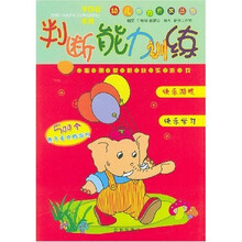 幼兒智力開(kāi)發(fā)