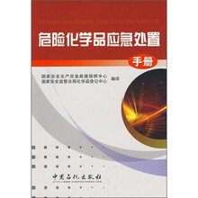 危險化學(xué)品目錄