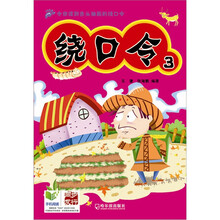 繞口令