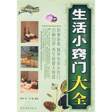 生活小竅門