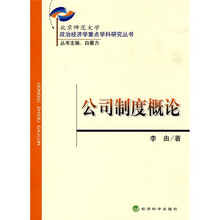 公司制度