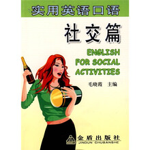實(shí)用口語(yǔ)