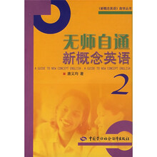 新概念2