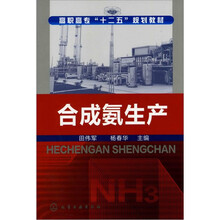 合成氨