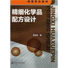 精細化學品
