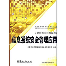 信息安全管理