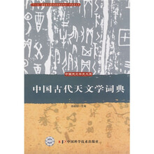中國古代天文學