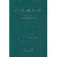 廣東植物志