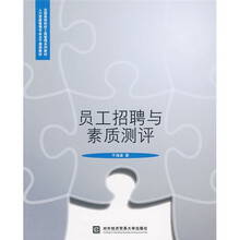 員工招聘