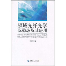 光纖光學(xué)