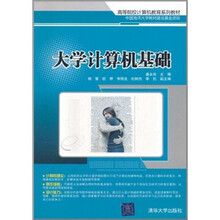 計(jì)算機(jī)教材大學(xué)基礎(chǔ)