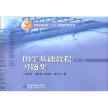 普通高等教育“十五”國家級規(guī)劃教材：圖學基礎教程習題集（第2版）簡介，目錄書摘