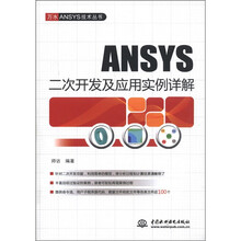 ansys實例
